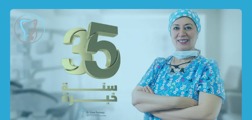 افضل دكتور زراعة اسنان في مصر